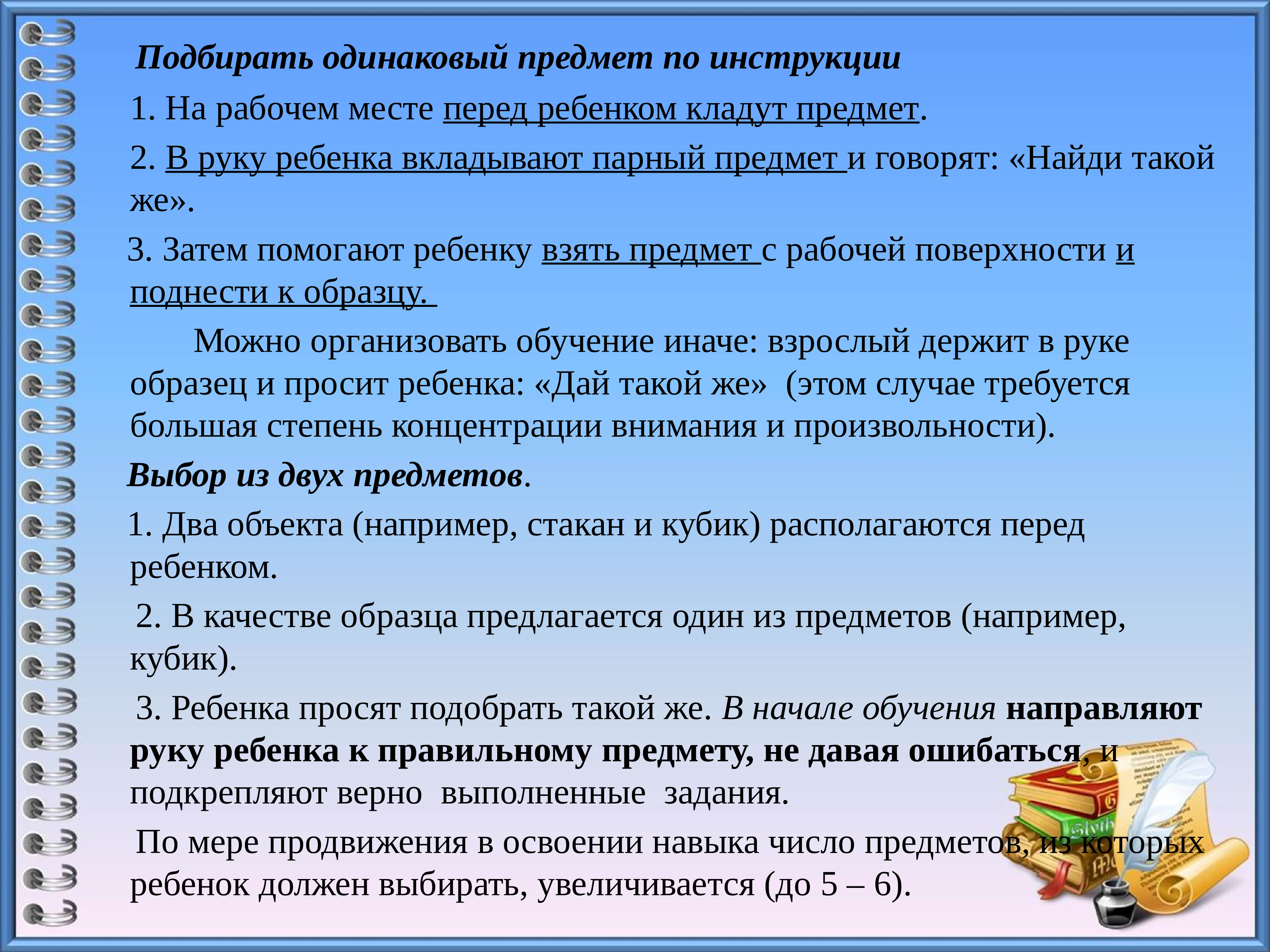 Выбрать одинаковые. Базовые учебные действия домашнего задания.