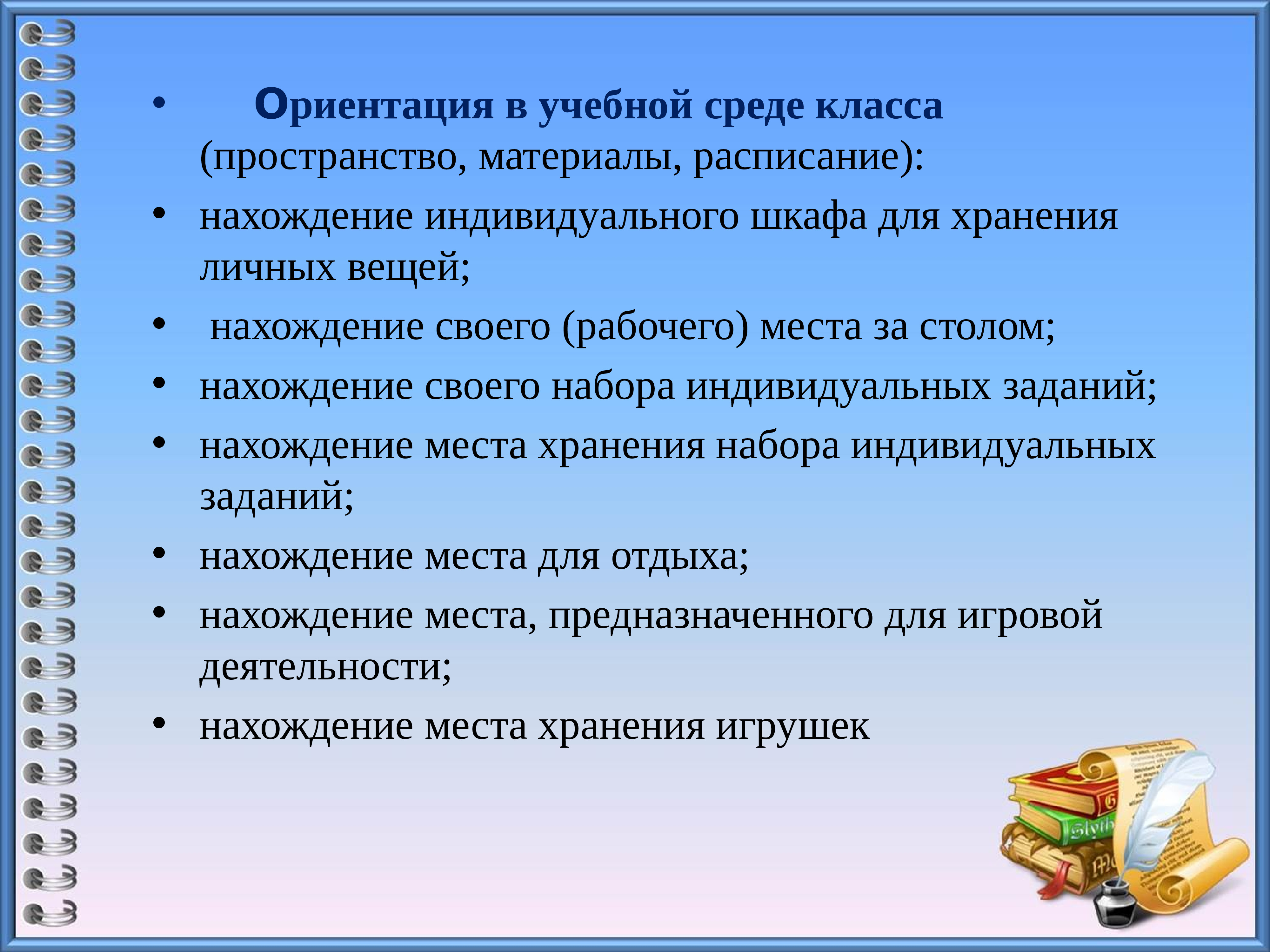 Учебная ориентация. Воспитательные задачи для игр - драматизаций. Разыгрывание сюжета без предварительной подготовки это. Этническое пространство в классе начальной школе презентация.