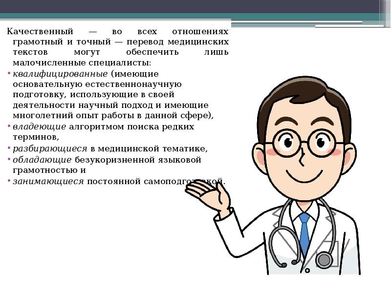 Медицина перевод на русский