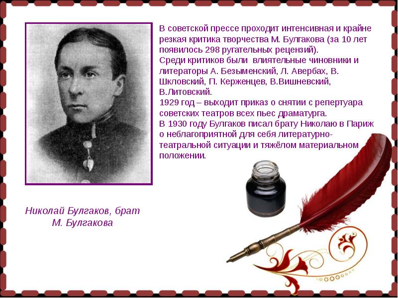 Презентация 11 класс булгаков жизнь и творчество 11 класс