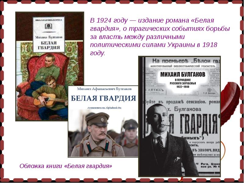 Трагедия изображения гражданской войны в драматургии м а булгакова дни турбиных бег и др реферат