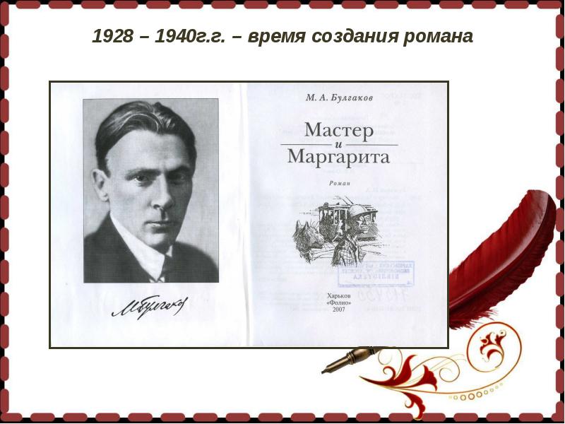 Булгаков жизнь и творчество презентация 9 класс