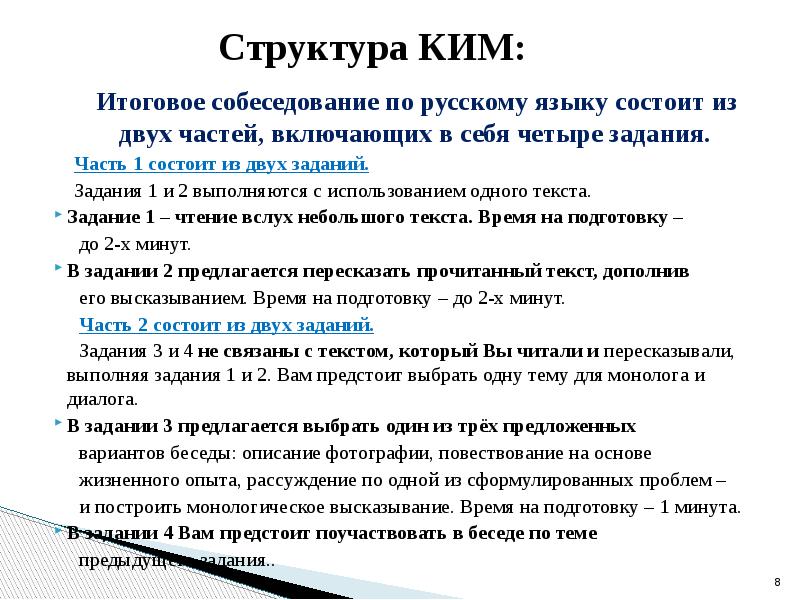 Текст для устного собеседования. Структура устного собеседования по русскому языку в 9 классе 2022. Структура итогового собеседования по русскому языку 9 класс. Устное собеседование задания. Структура Ким итогового собеседования.