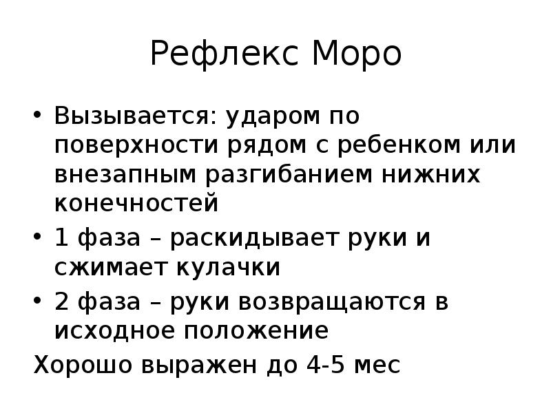 Рефлекс моро фото