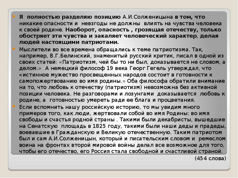 Напишите сочинение на одну из предложенных ниже тем народный характер в изображении солженицына