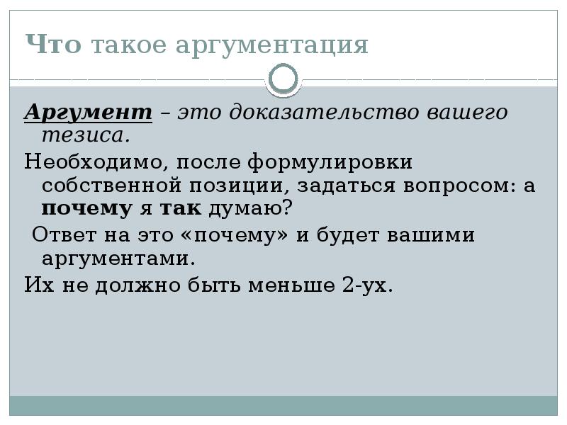 Какие бывают аргументы. Какие бывают аргументы