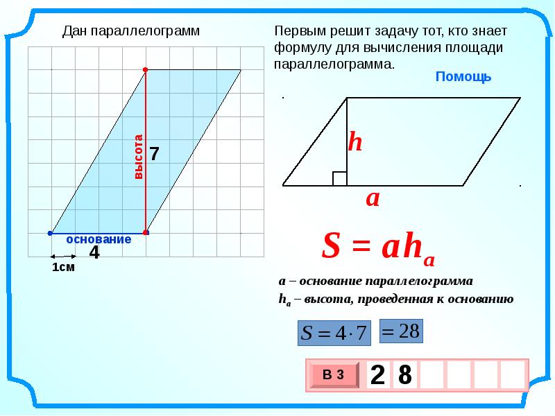 Вычисление площади на клетчатой бумаге. Площадь фигуры на клетчатой бумаге формула. Формула площади на клетчатой бумаге.