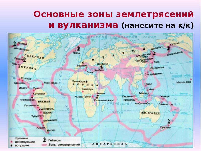 Сравните карту на рисунке 47 с политической картой в каких странах находятся крупные вулканы