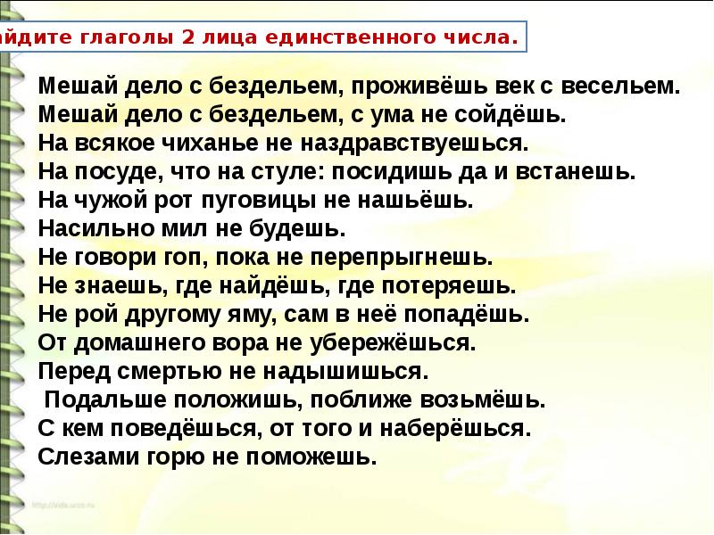 Дело лучше безделья. Мешай дело с бездельем проживешь век с весельем. Пословица и мешает. Пословица не смешивай. Дело безделье пословица.