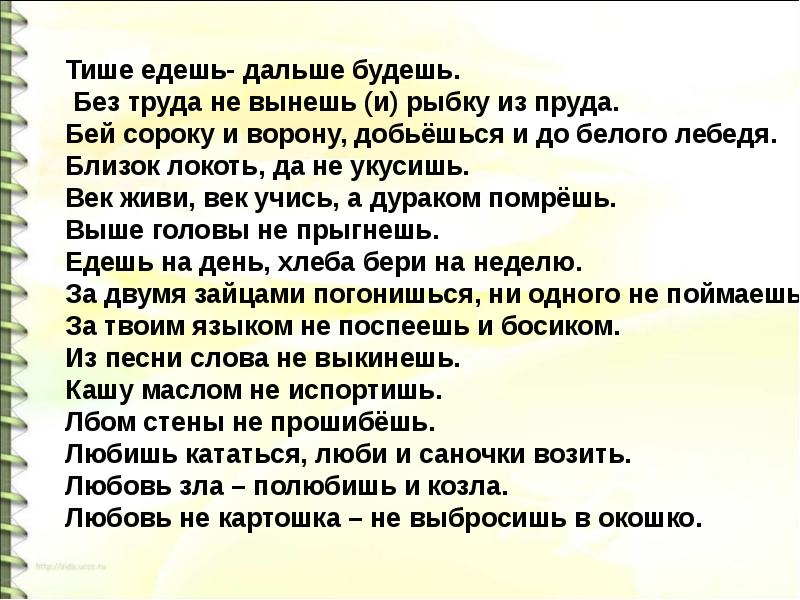 Песня тише ну тише тише. Пословицы тише. Поговорка тише едешь дальше будешь. Карачаевские пословицы. Похожие поговорки тише едешь дальше будешь.