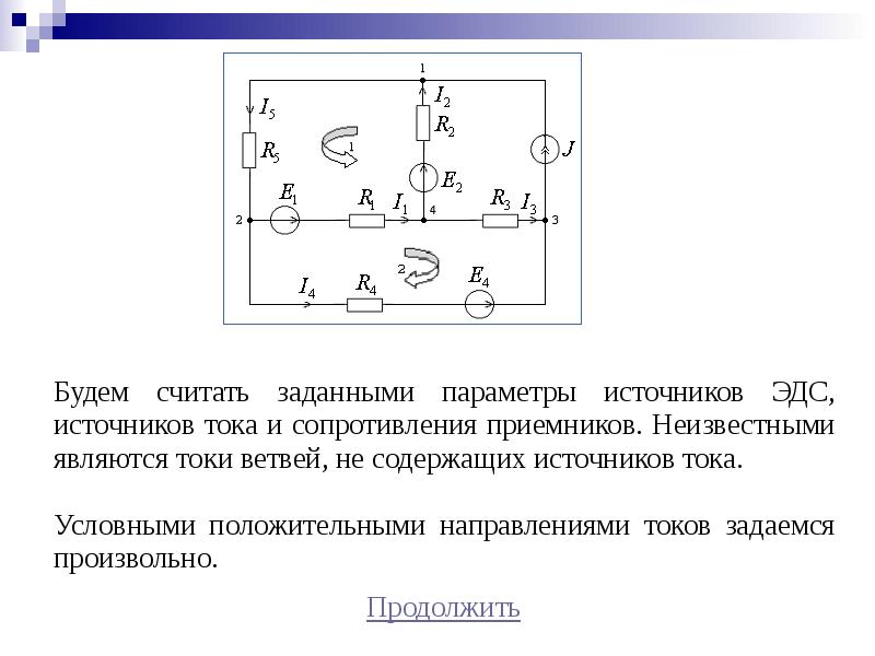 Ток в ветви с эдс