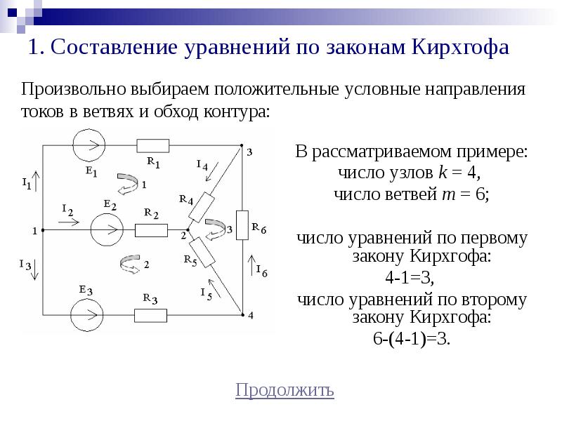 Законы кирхгофа для схемы