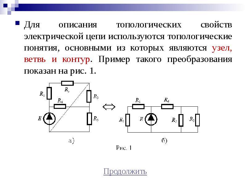 Структурный анализ схемы электрической цепи понятие ветви узла контура