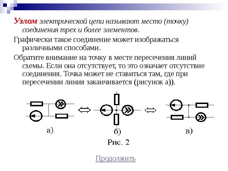 Узлы в схеме цепи