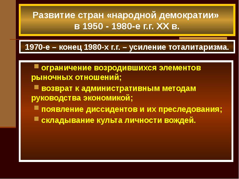 Презентация страны восточной европы во второй половине 20 века