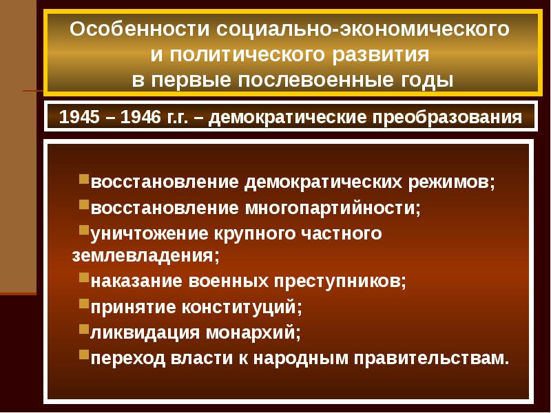 Презентация страны восточной европы во второй половине 20 века