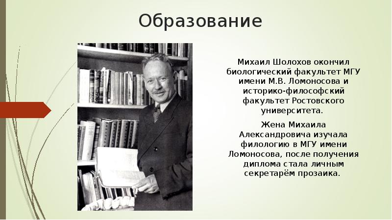 Урок шолохов 9 класс презентация