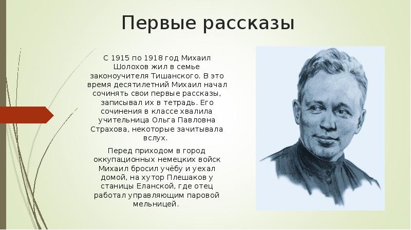 Презентация о шолохове 9 класс