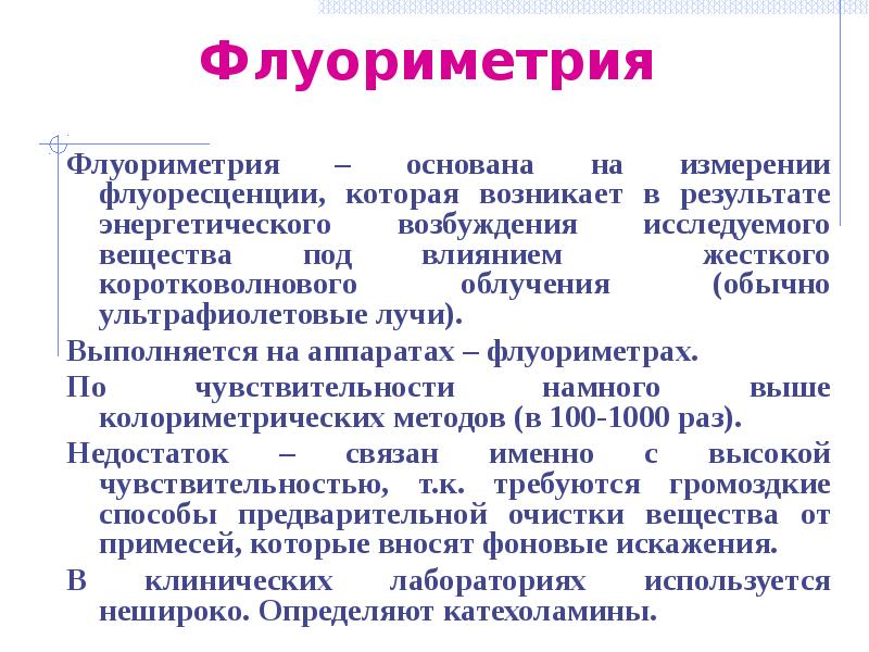 Оптические методы анализа презентация