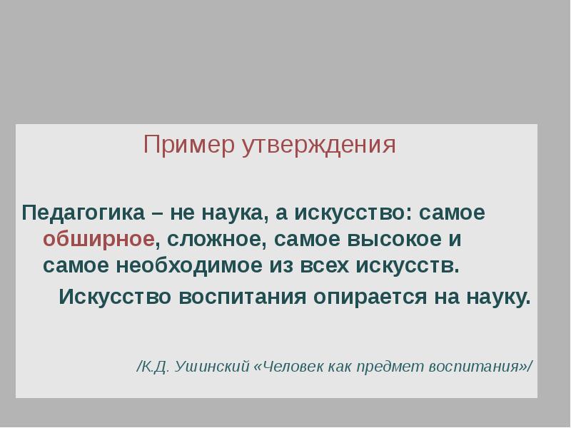 Педагогика наука или искусство презентация