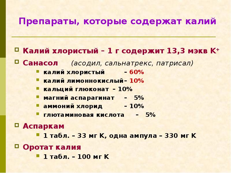 ОБМЕН КАЛИЯ