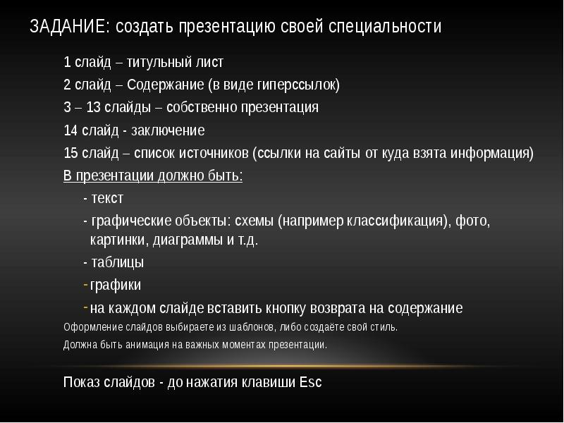 Сколько должно быть слайдов в презентации проекта