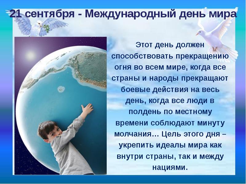 Международный день мира презентация