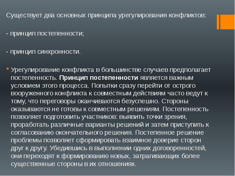 Существование политической. Отношение Германии к региональным конфликтам. Принцип постепенности в отношениях. Принцип постепенности. Отношение Канады к региональным конфликтам.