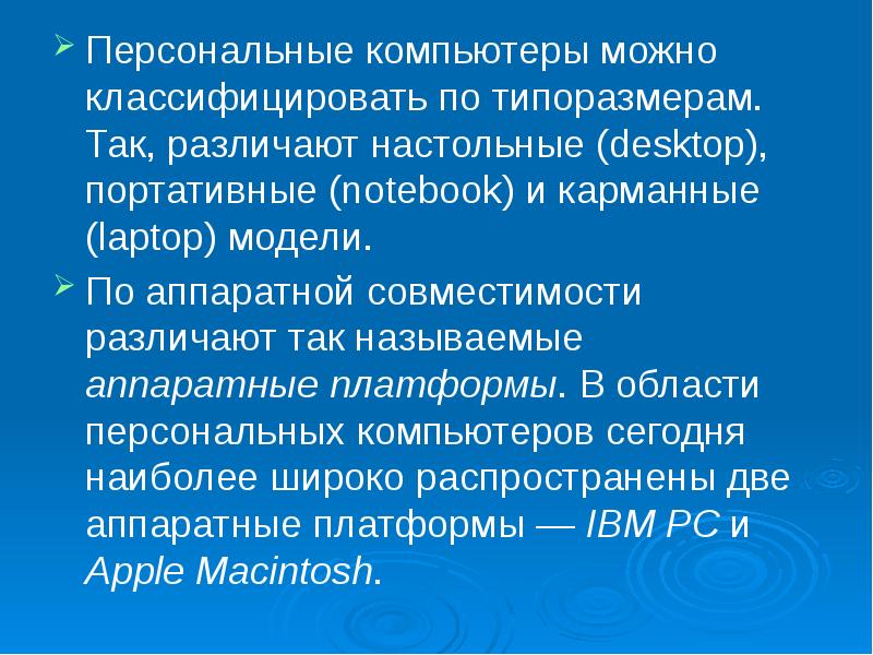 По какому основанию можно классифицировать домашние компьютеры