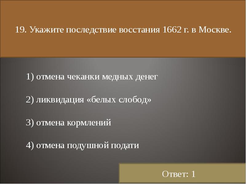 Отмена подушной подати дата. Последствия подушной подати. Ликвидация белых слобод последствия. Последствия отмены кормлений. Ликвидировались белые слободы.