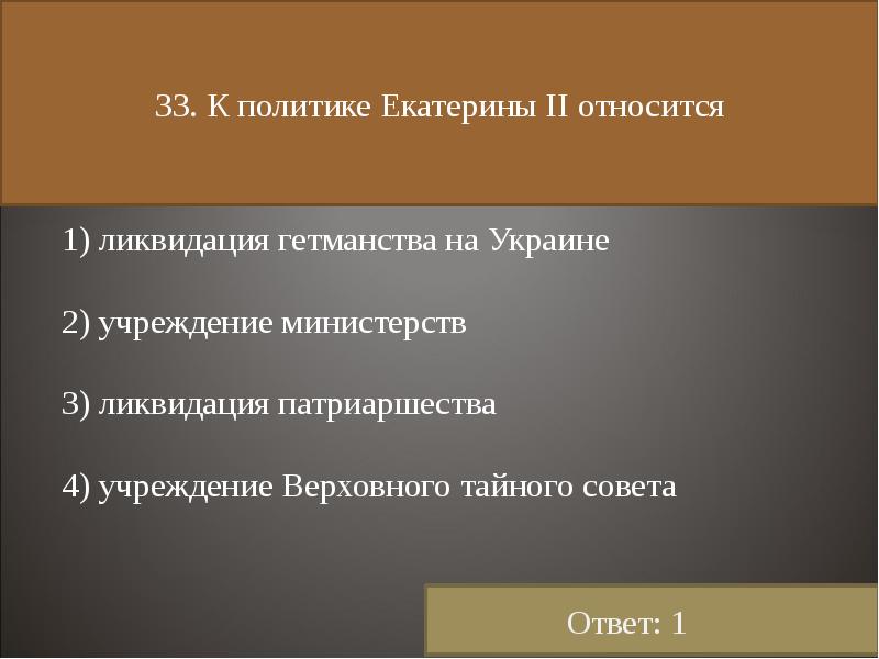 Ликвидация украинского гетманства презентация