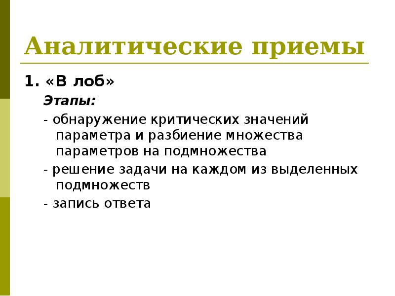 Презентация уравнения и неравенства с параметрами