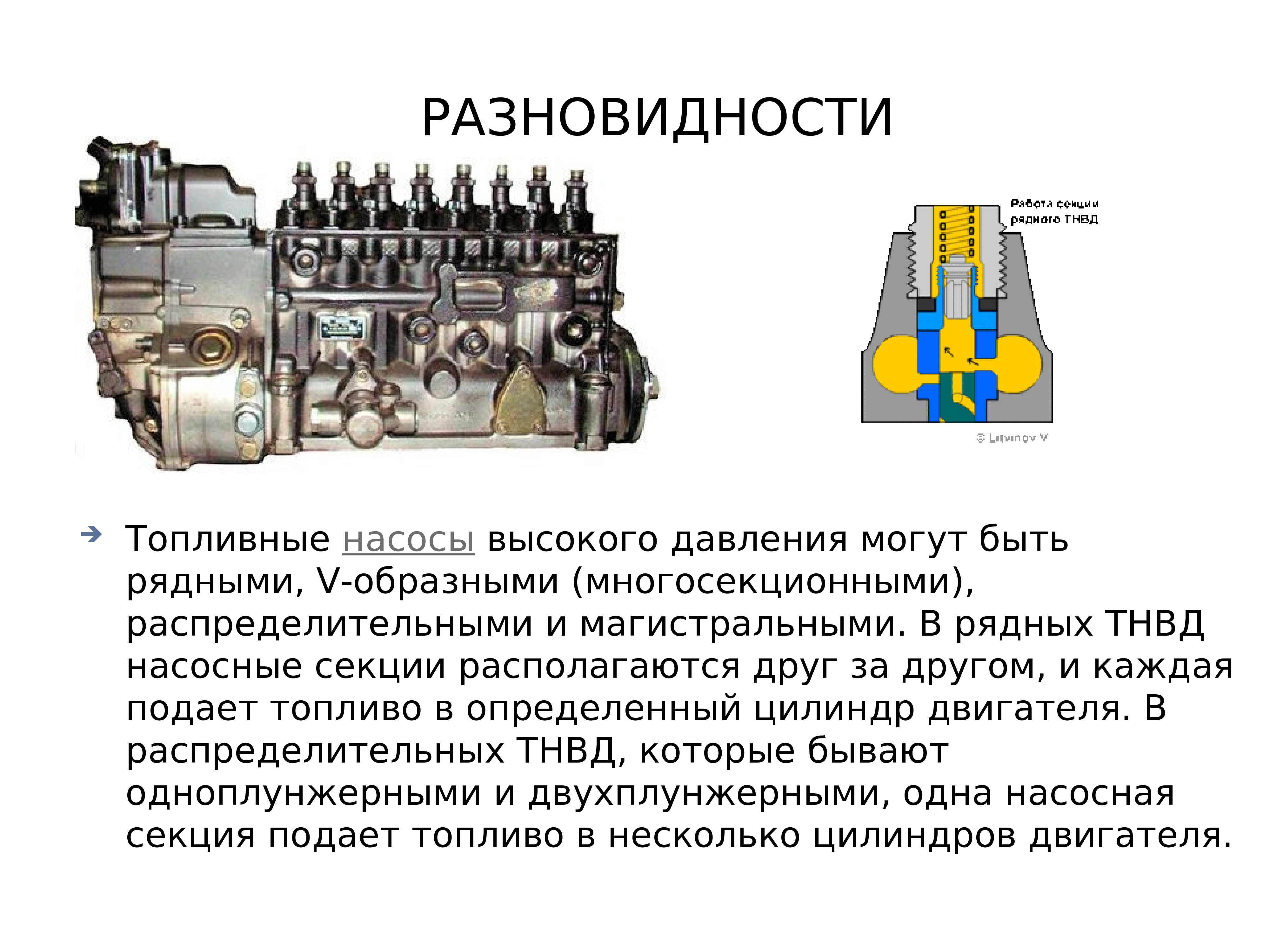 Рядный тнвд устройство