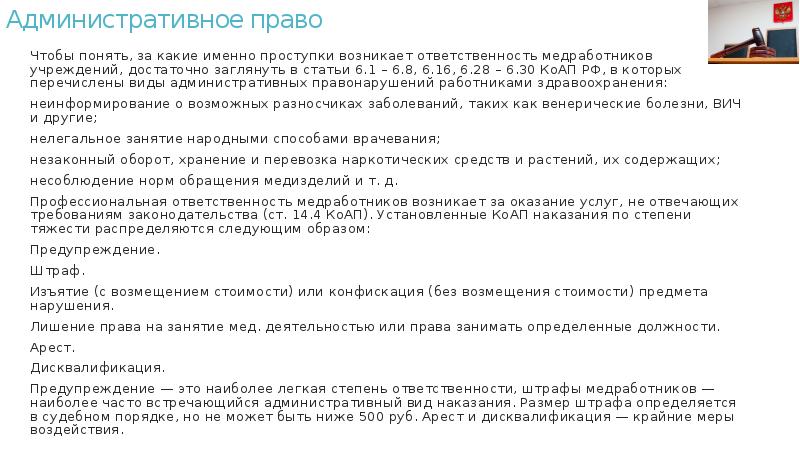 Материальная ответственность медицинских работников презентация