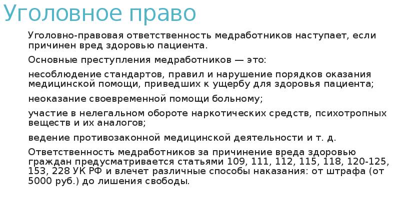 Страхование ответственности медицинских работников презентация