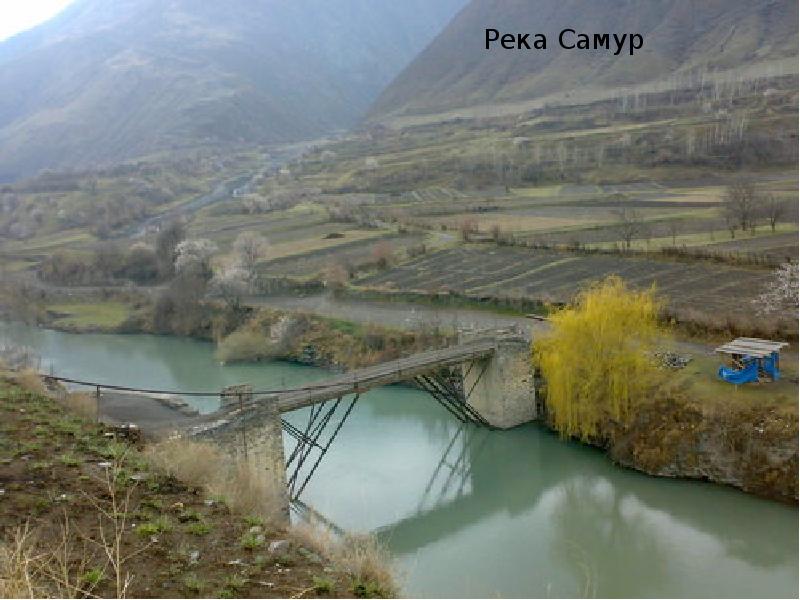 Самур азербайджан. Река Самур в Дагестане. Река Самур в Азербайджане. Ахты река Самур. Долина реки Самур.