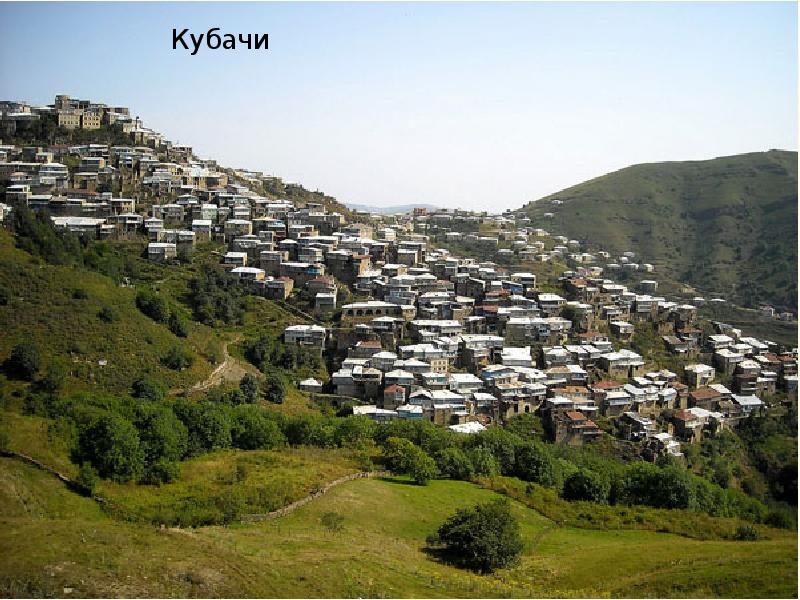 Слово аул. Кубачи (Дахадаевский район). Кубачи село в Дахадаевском районе. Кубачи (Дахадаевский район) мост. Деревня Кубачи Дагестан.