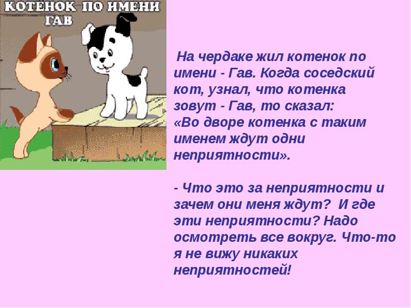 Собаки 1 класс литературное чтение презентация. Рисунок к рассказу почему 2 класс литературное чтение. Иллюстрация к рассказу почему 2 класс литературное чтение.