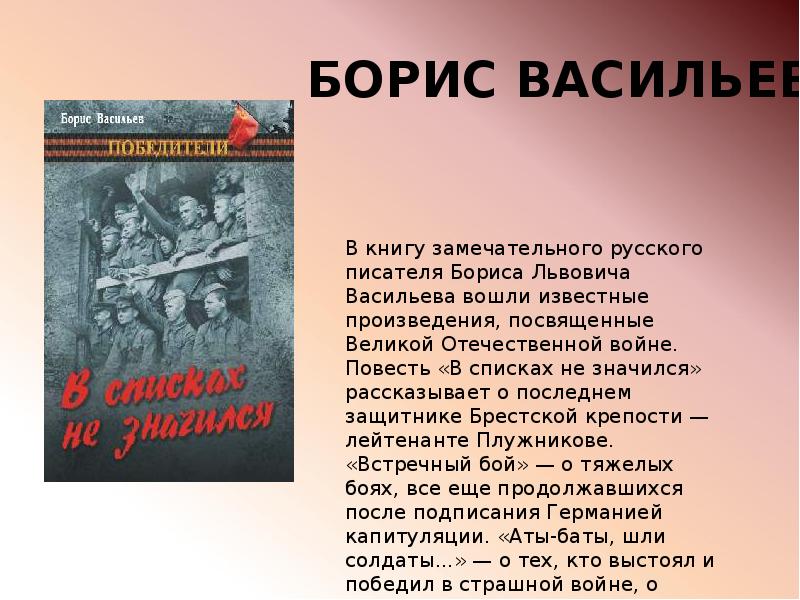 Презентация о книге о великой отечественной войне