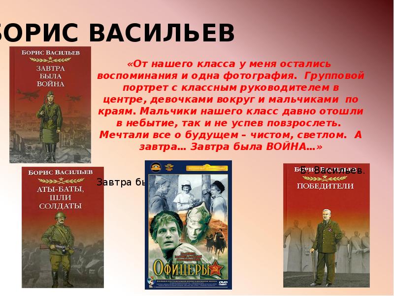 Произведения о вов презентация 11 класс