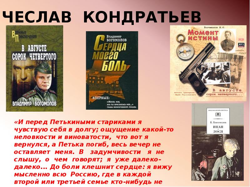 Презентация книги о войне 3 класс