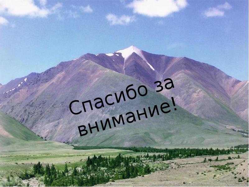 Горы Республики Тыва