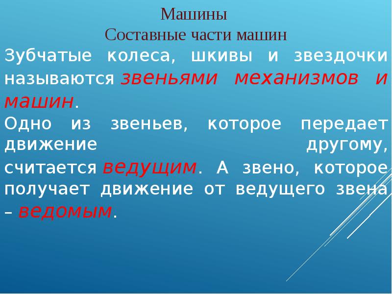 Виды составные части. Составные части машин 6 класс. Составные части цены. Составные части r06a.