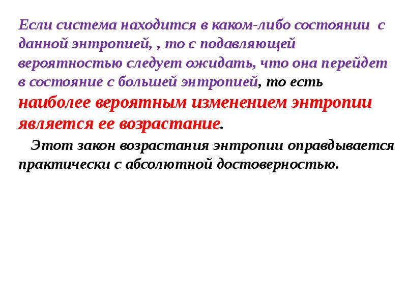 Состоянии какой либо. Борьба с энтропией. Энтропия в коммуникации. Бороться с энтропией это. Факторы энтропии.