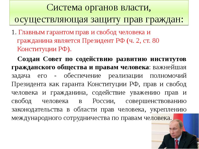 Юридические механизмы защиты прав человека в российской федерации 10 класс презентация право