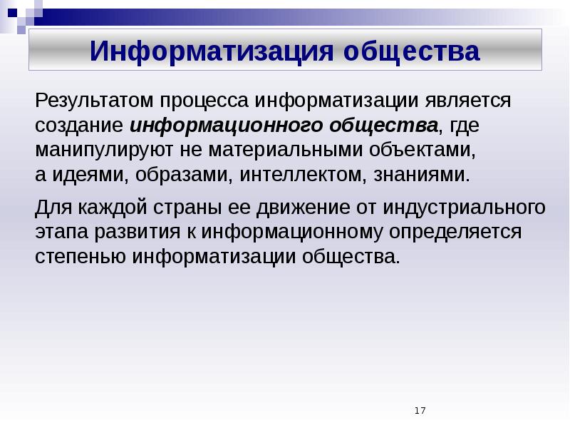 Уровни информатизации общества. Информатизация современного общества. Уровни информатизации общества. Каковы основные уровни информатизации. Уровни информатизации общества.