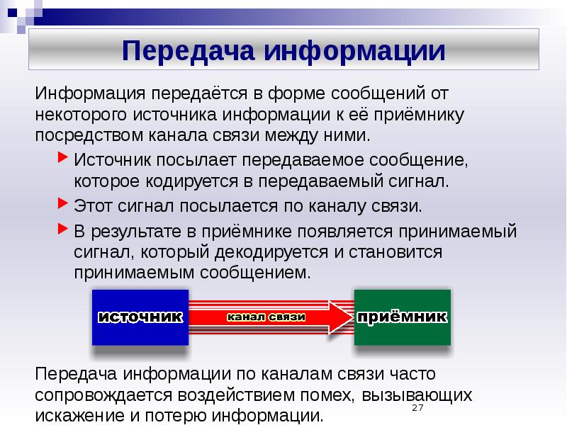 Информация презентация по информатике