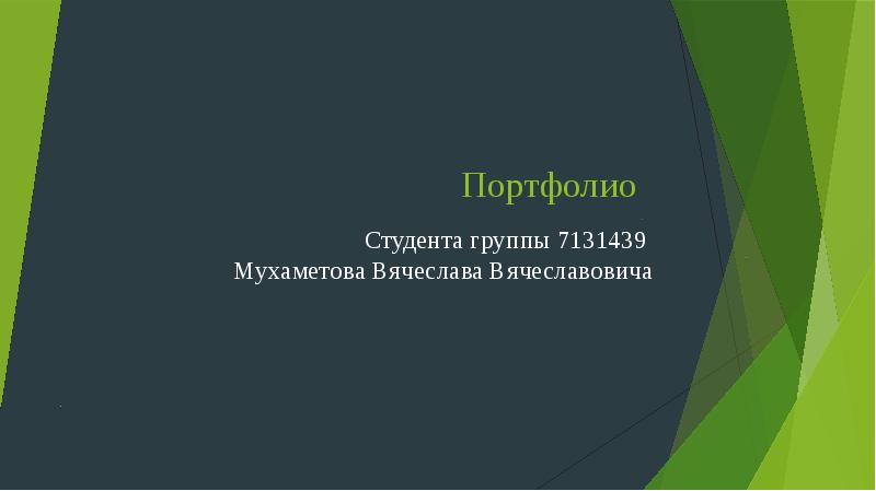 Портфолио студентки презентация