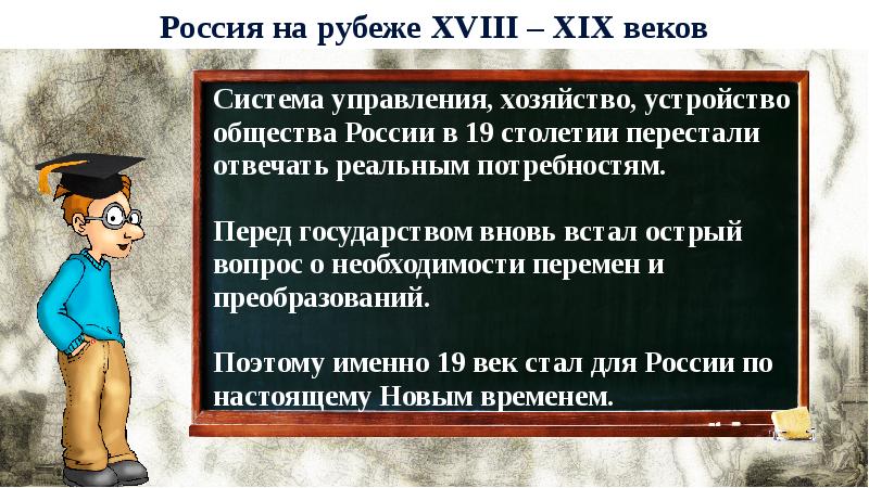 Россия и мир на рубеже 18 19 веков презентация 9 класс торкунов