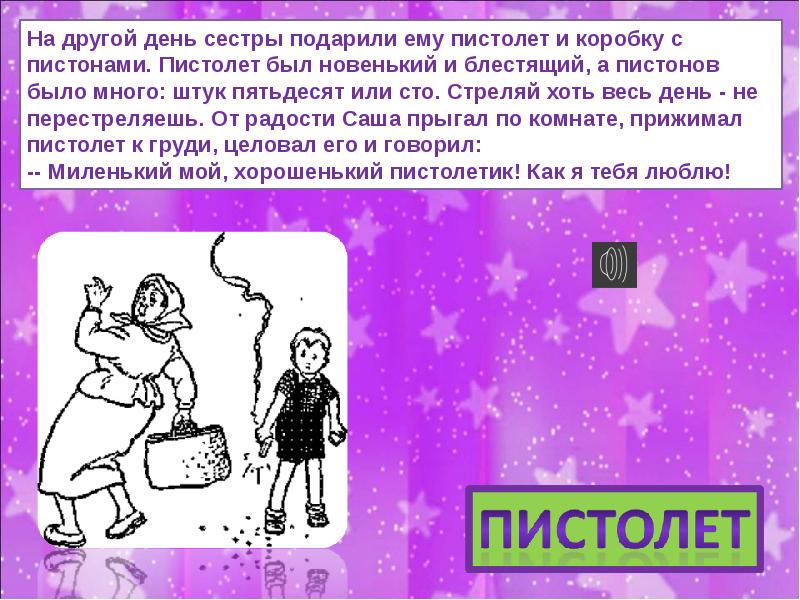 Презентация викторина по рассказам носова с ответами 2 класс